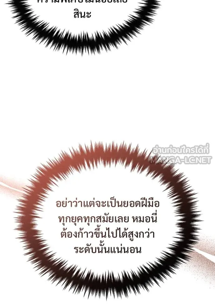Regressor’s Life After Retirement ตอนที่ 88 หน้า 60