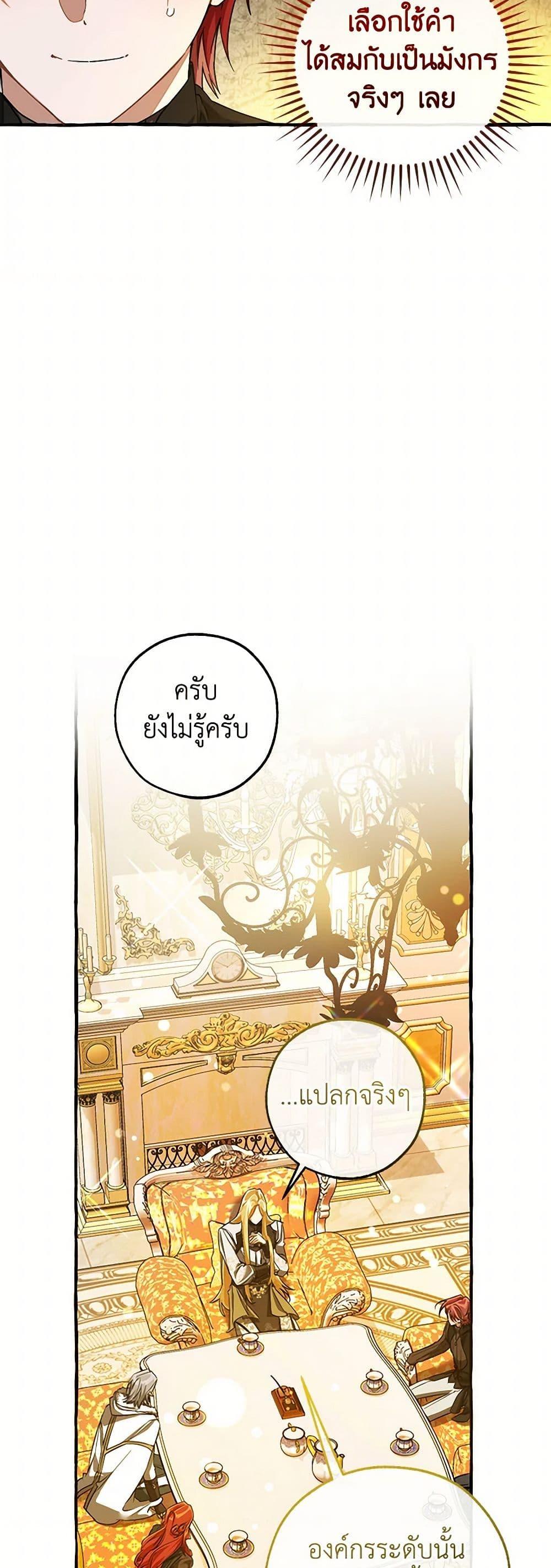 Trash of the Count’s Family คุณชายไม่เอาไหนแห่งตระกูลเคานต์ ตอนที่ 144 หน้า 39