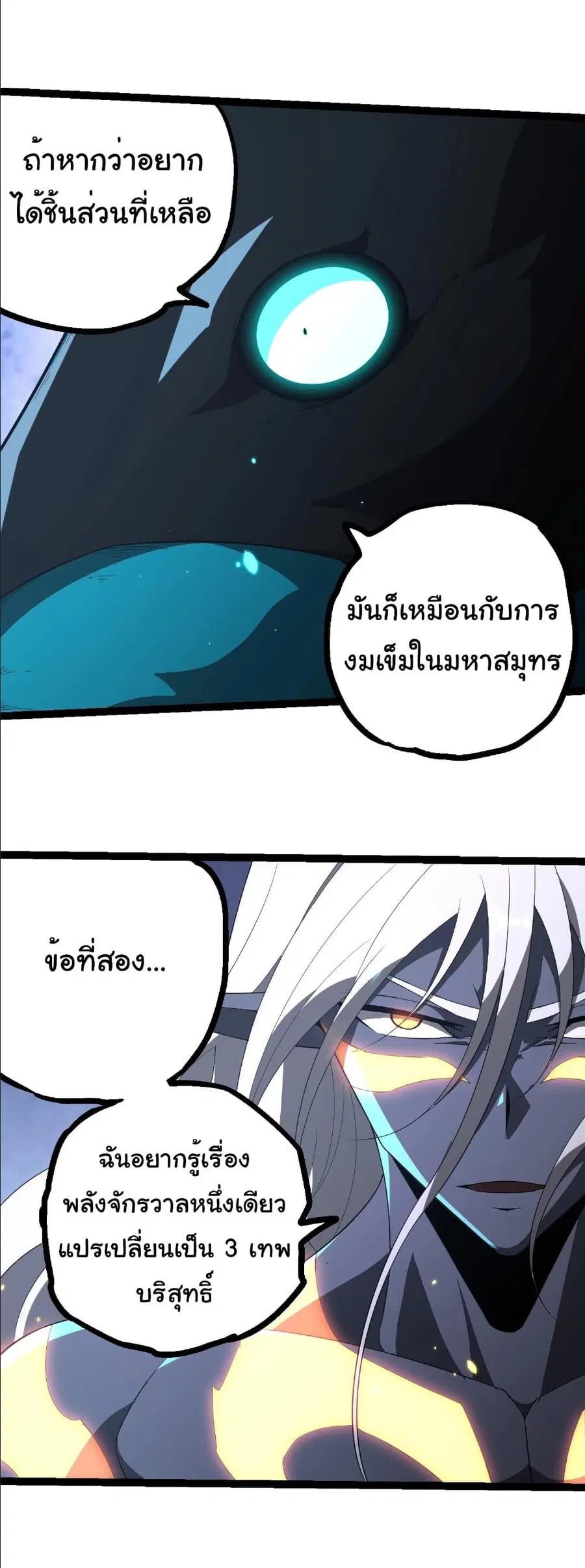 Evolution Begins With A Big Tree ตอนที่ 412 หน้า 13