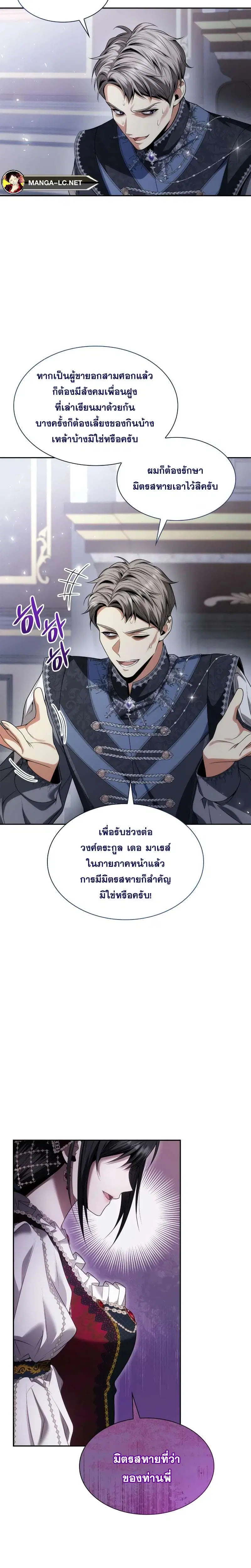 Sister I Am the Queen in This Life ตอนที่ 56 หน้า 11