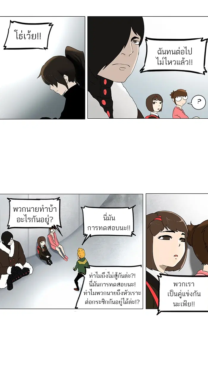 Tower of God ตอนที่ 82 หน้า 28