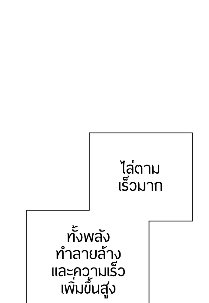 Superhuman Era ตอนที่ 149 หน้า 145