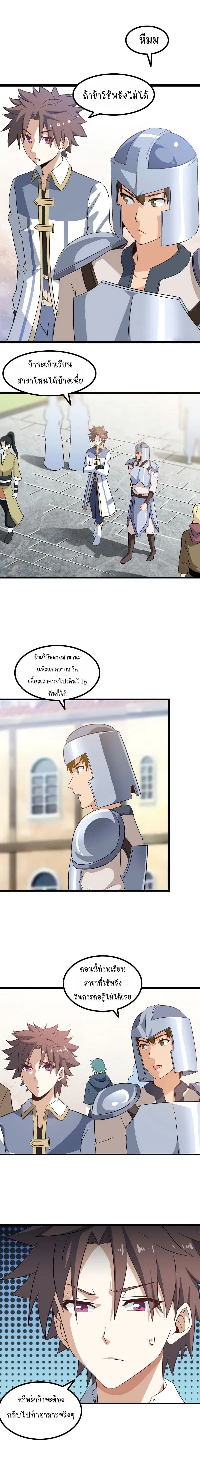 My Wife is a Demon Queen ตอนที่ 23 หน้า 6