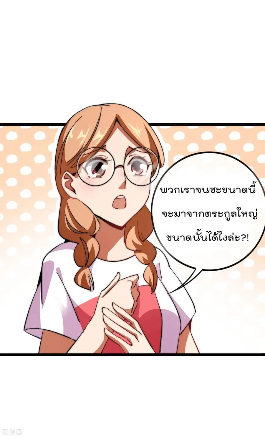 I am The Richest in The World ตอนที่ 49 หน้า 11