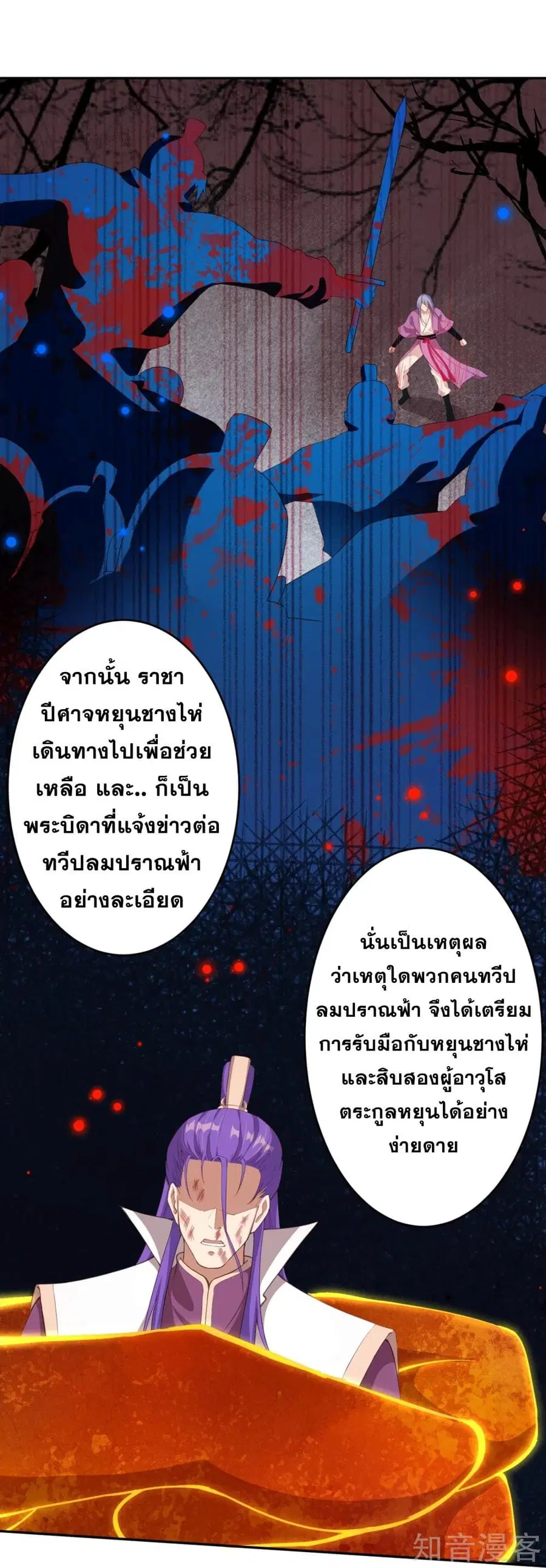 Against the Gods ตอนที่ 380 หน้า 22