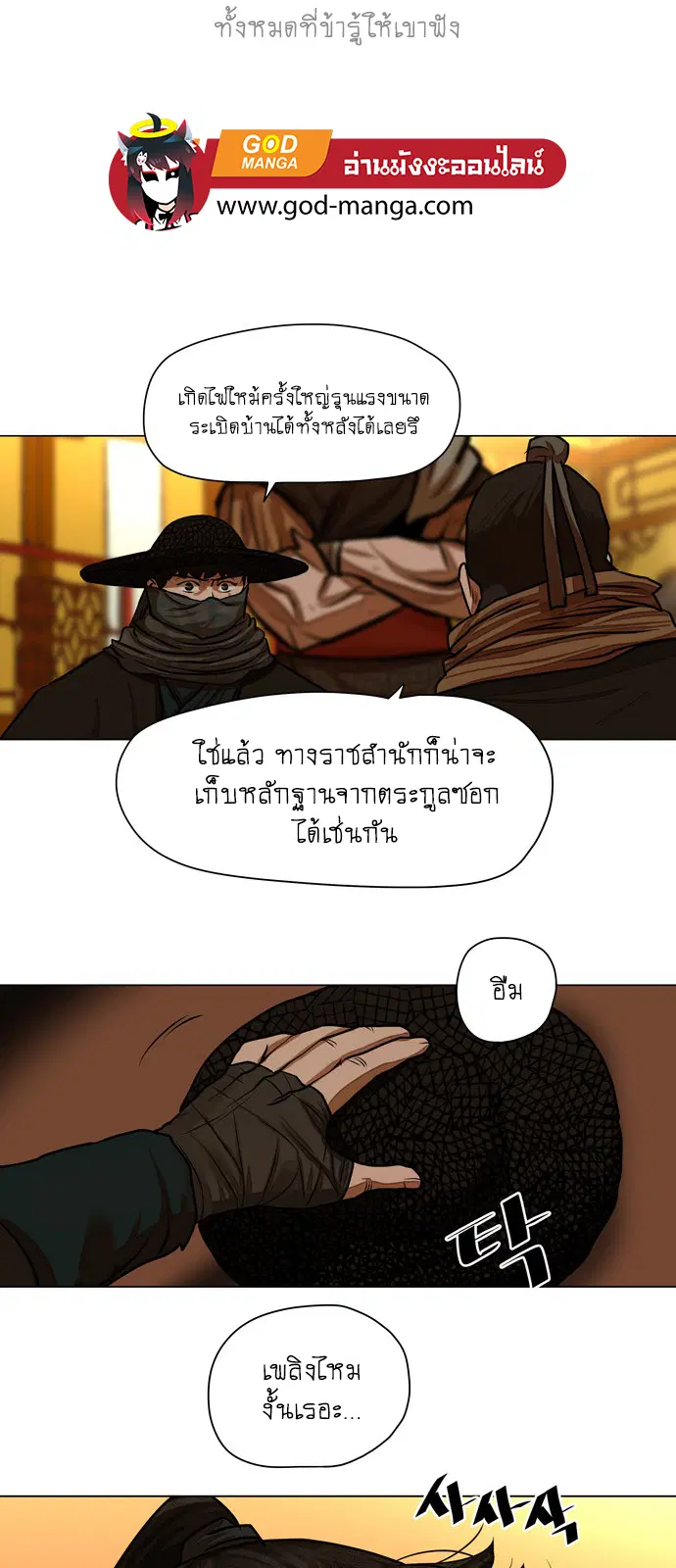Escort Warrior ตอนที่ 57 หน้า 9