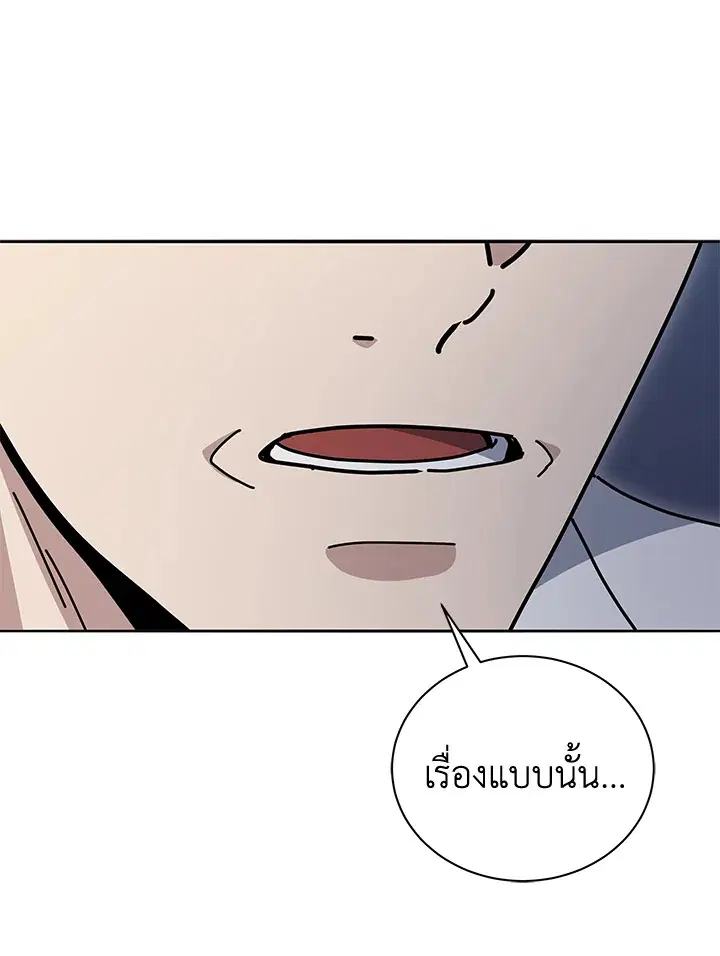 The Descent of the Demonic Master ตอนที่ 143 หน้า 39