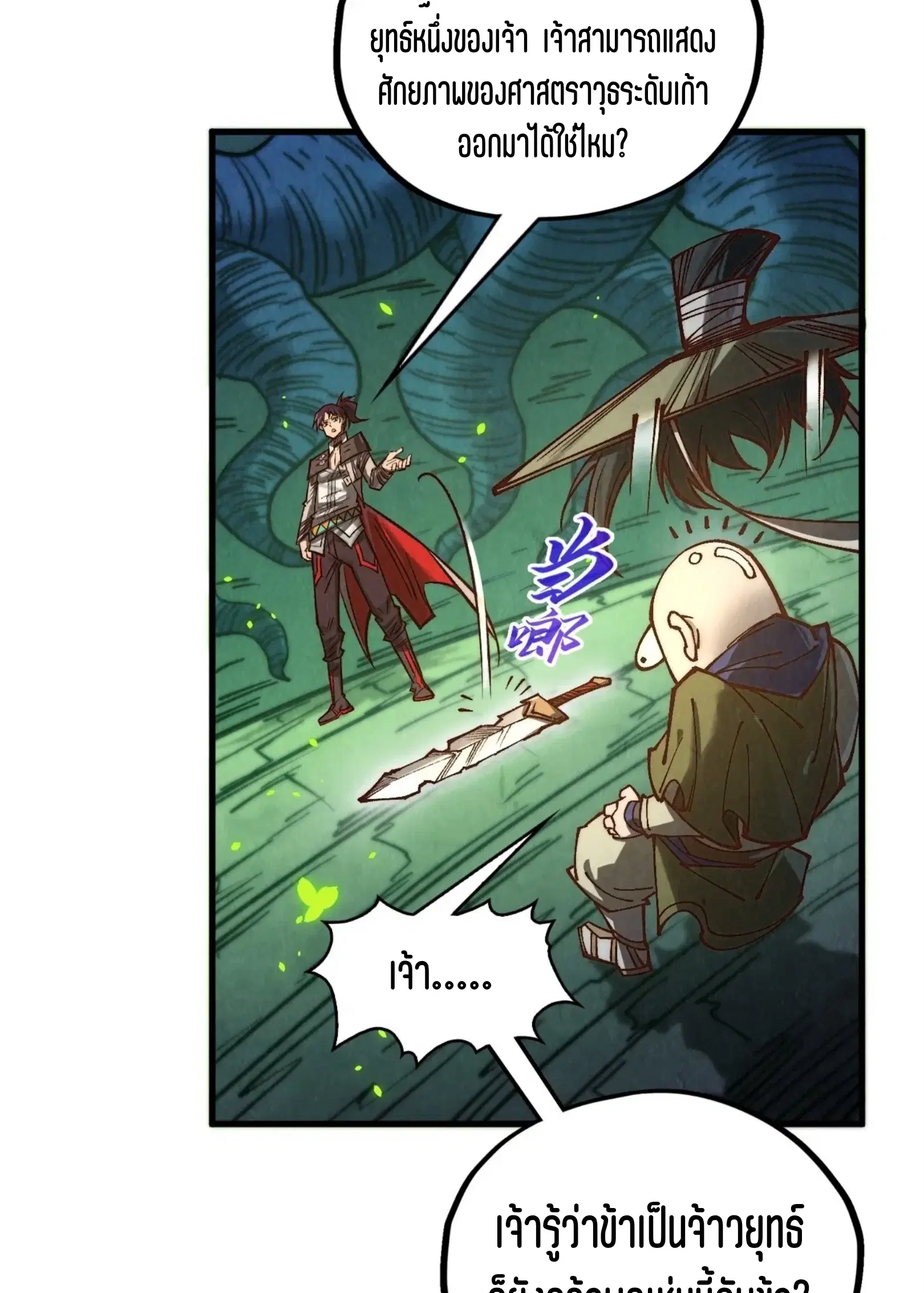The Eternal Supreme ตอนที่ 366 หน้า 66