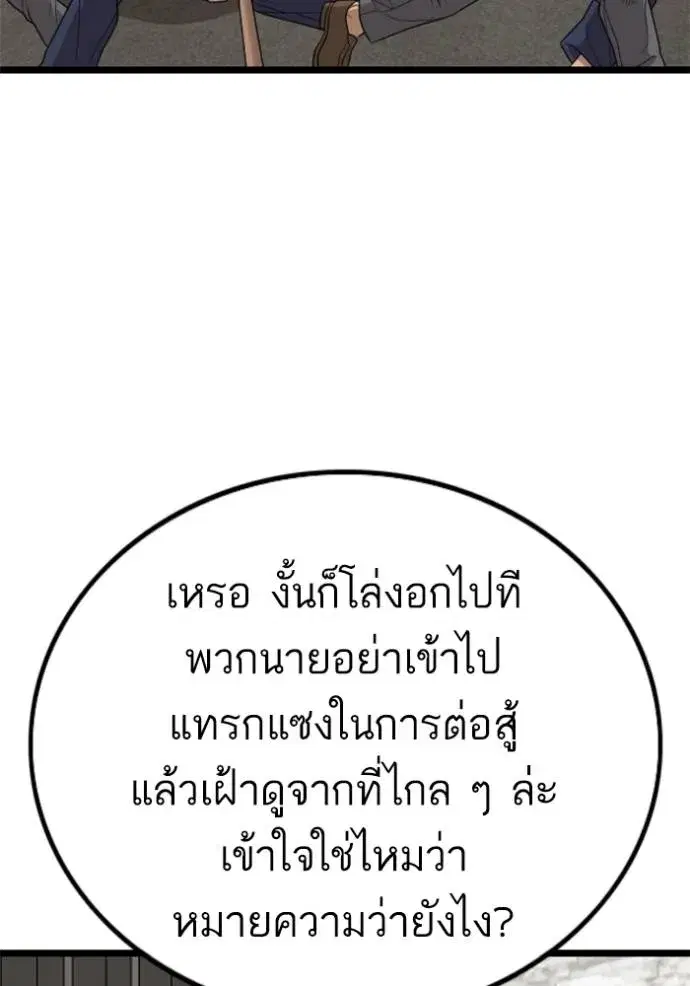 Bad Guy ตอนที่ 230 หน้า 26
