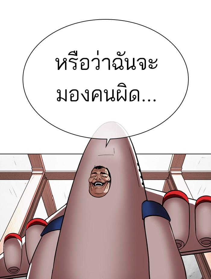 Lookism ตอนที่ 339 หน้า 96