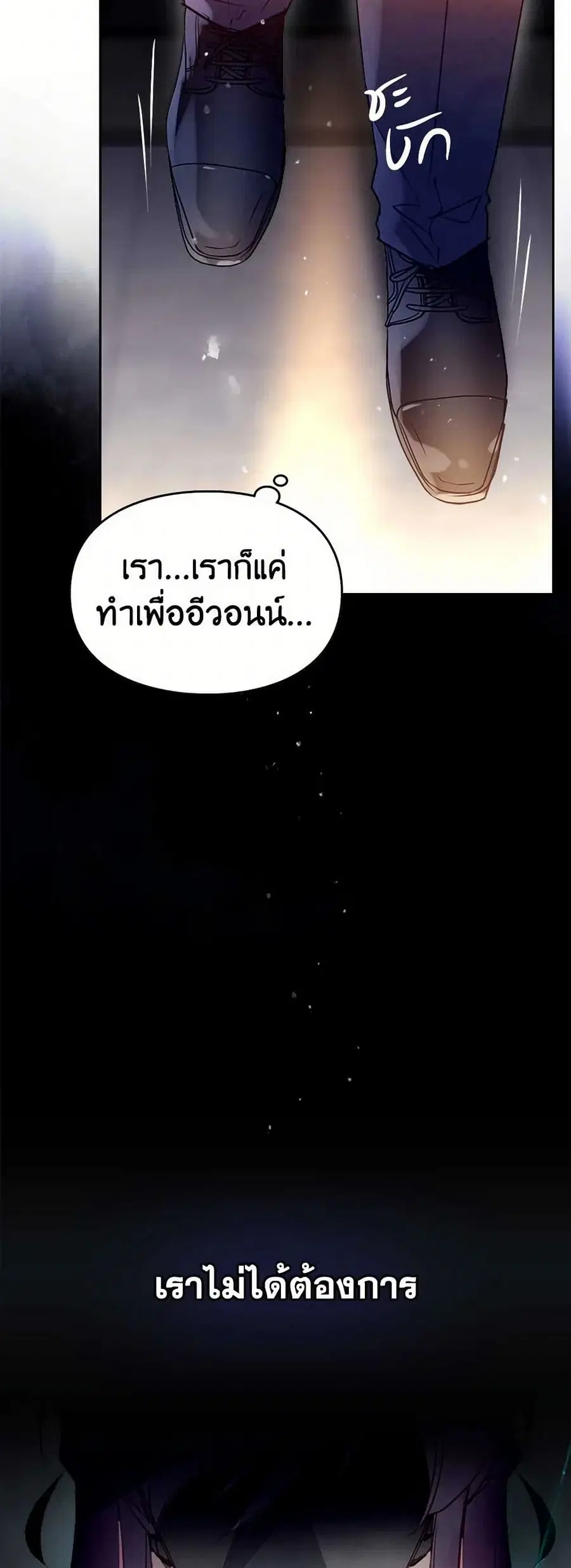 Death Is The Only Ending For The Villainess ตอนที่ 160 หน้า 12