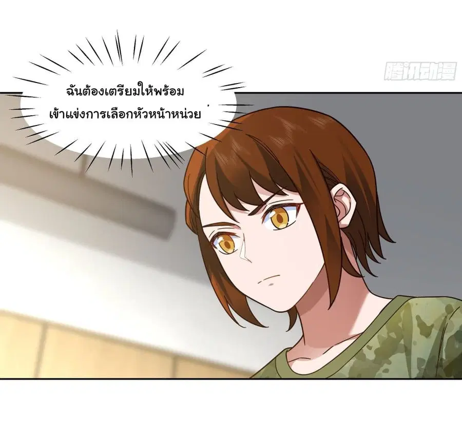 I Really Don’t Want to be Reborn ตอนที่ 10 หน้า 11