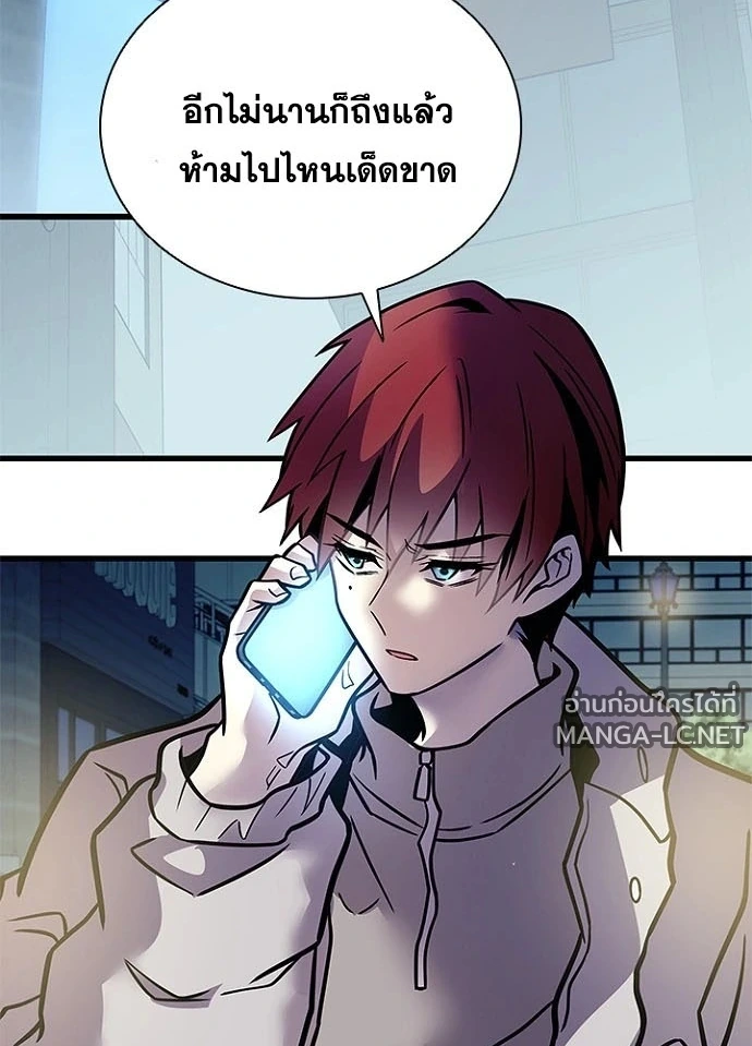 Villain to Kill ตอนที่ 236 หน้า 143