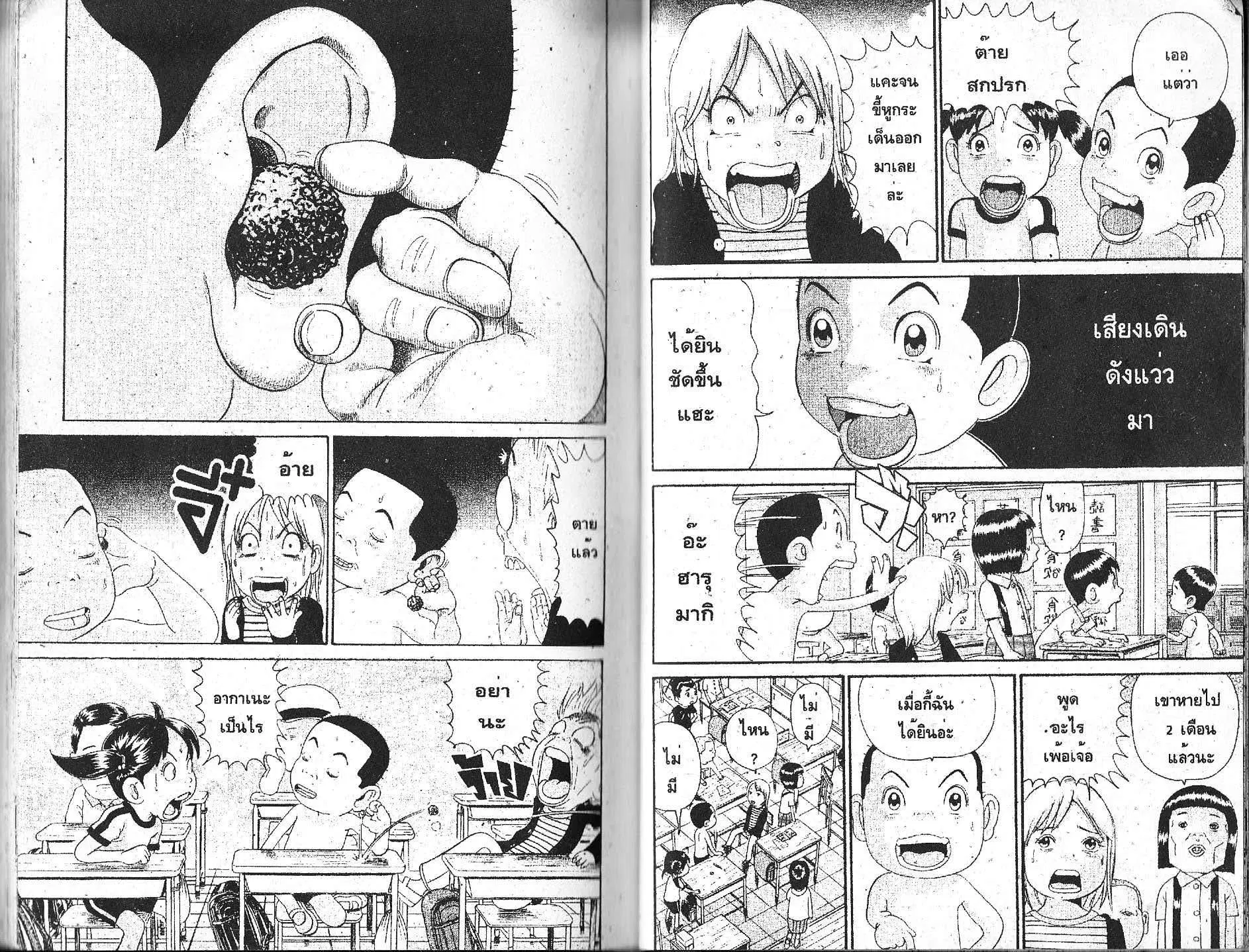 Urayasu Tekkin Kazoku ตอนที่ 125 หน้า 1