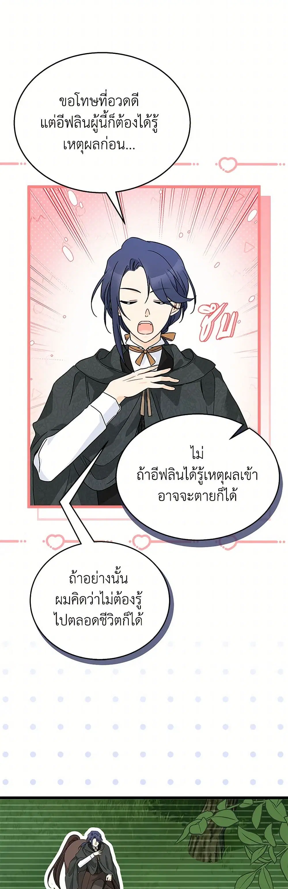 The Symbiotic Relationship Between a Panther and a Rabbit ตอนที่ 156 หน้า 7