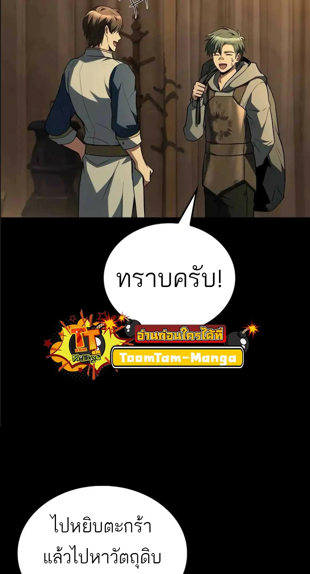 A Wizard’s Restaurant ตอนที่ 94 หน้า 64