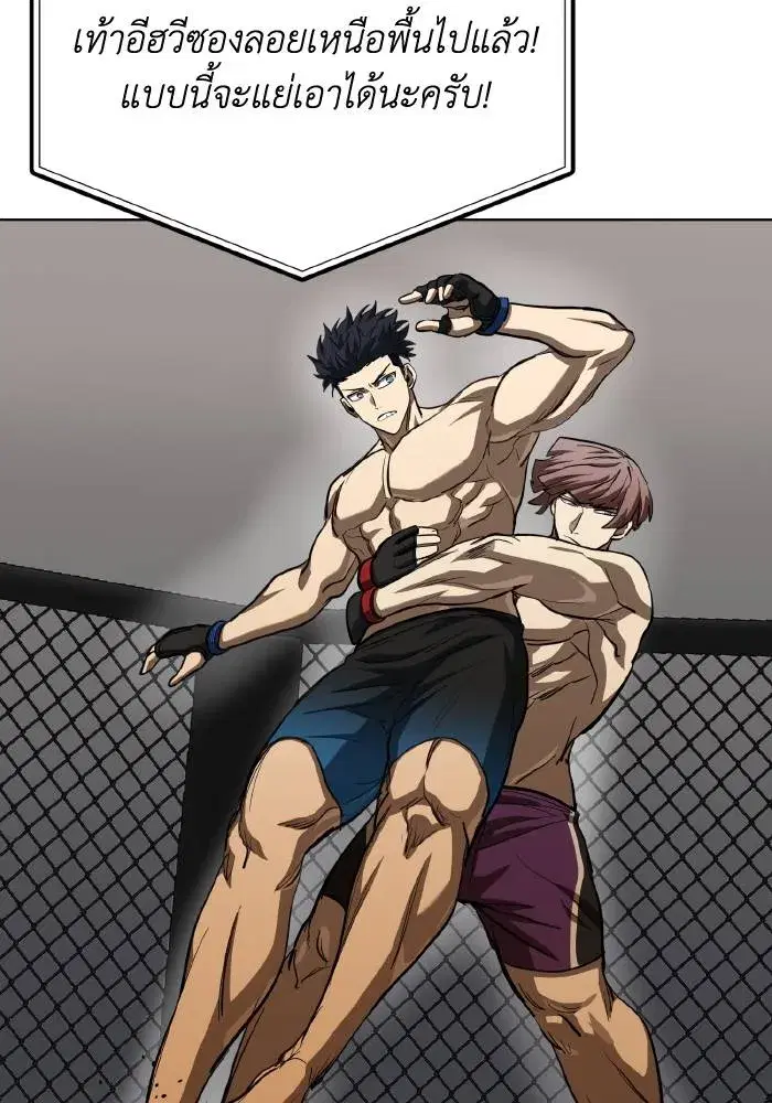 King of the Octagon ตอนที่ 59 หน้า 29