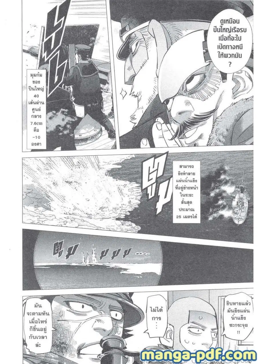 Golden Kamuy ตอนที่ 214 หน้า 10