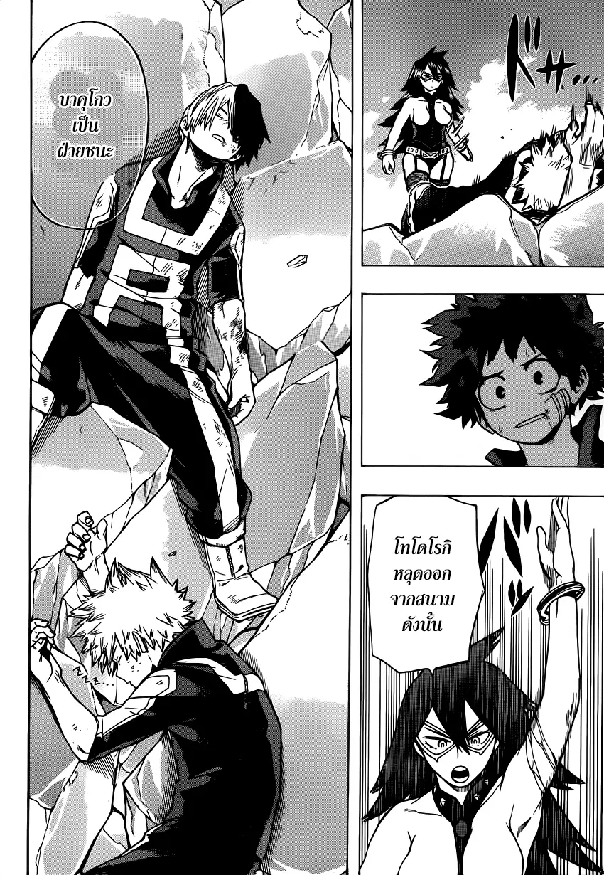 My Hero Academia ตอนที่ 43 หน้า 16