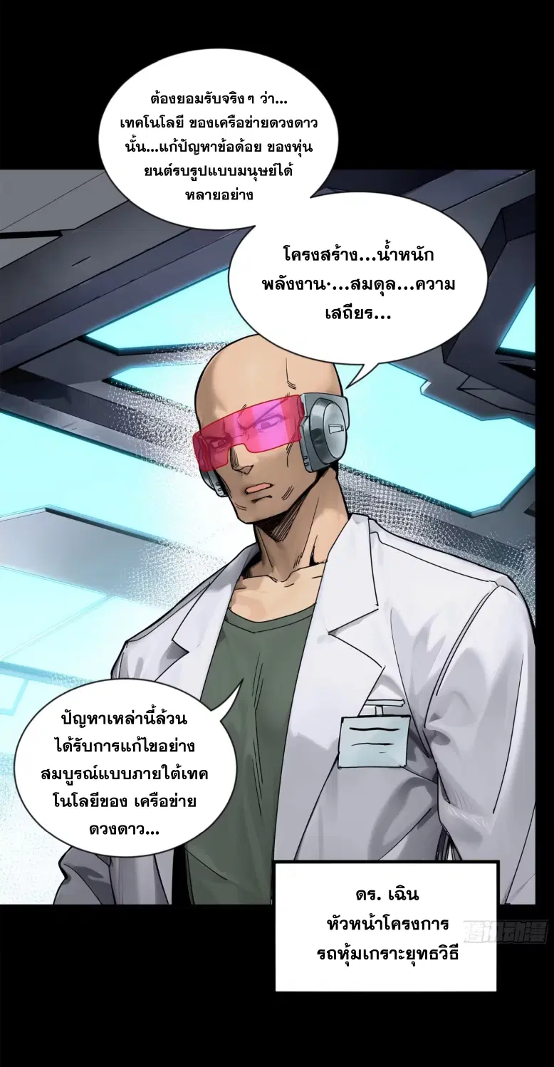 Legend of Star General ตอนที่ 189 หน้า 20