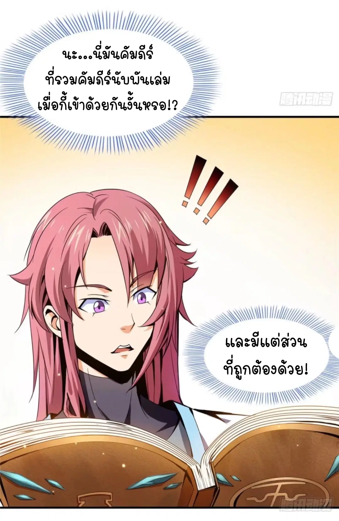 Library to Heaven’s Path ตอนที่ 10 หน้า 43