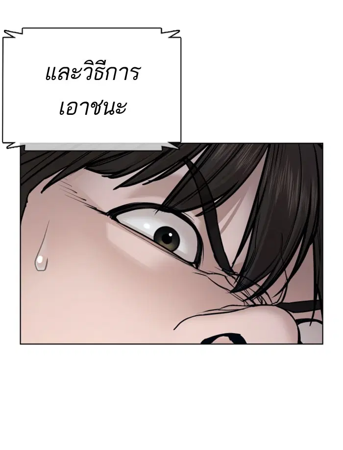 How to Fight ตอนที่ 71 หน้า 45