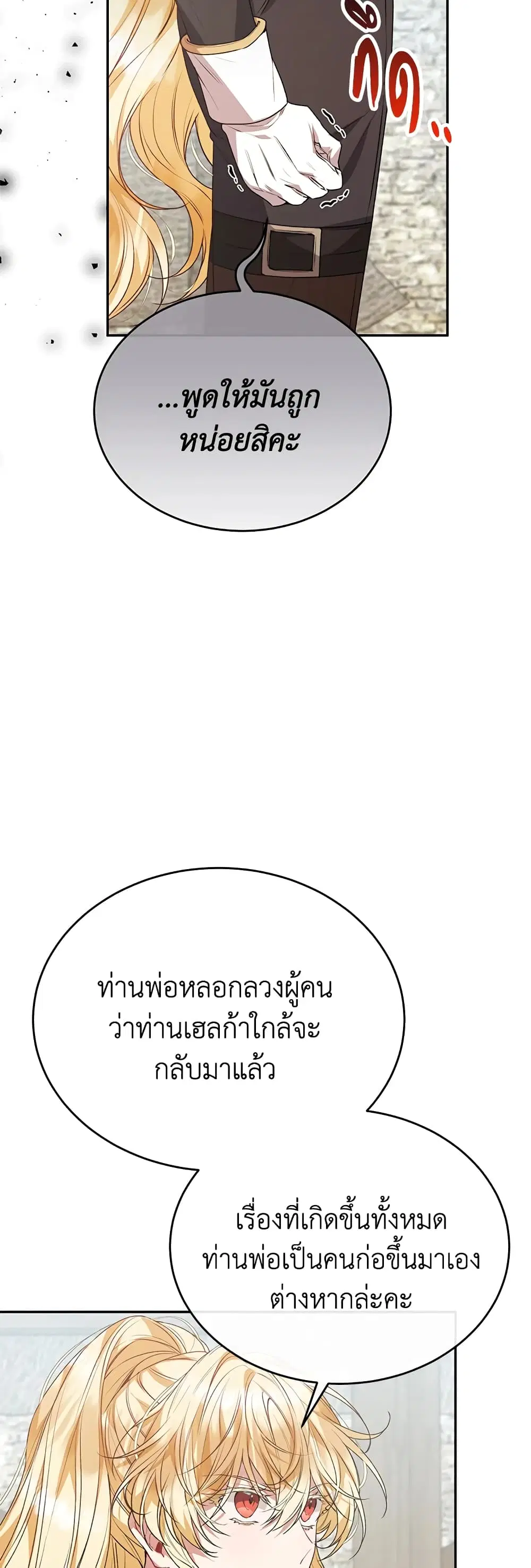 The Real Daughter Is Back ตอนที่ 52 หน้า 27