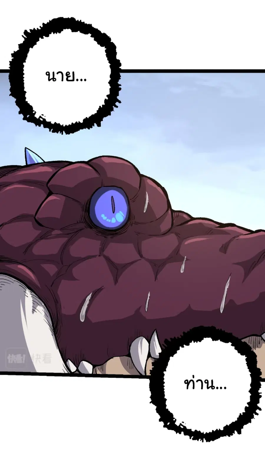 Evolution from the Big Tree ตอนที่ 40 หน้า 8