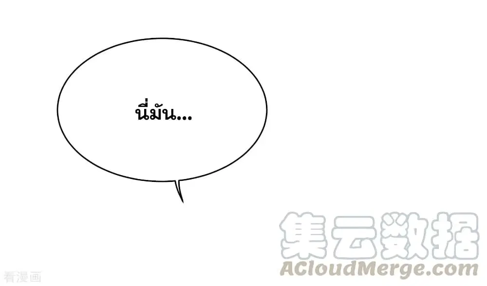 Matchless Emperor ตอนที่ 4 หน้า 22