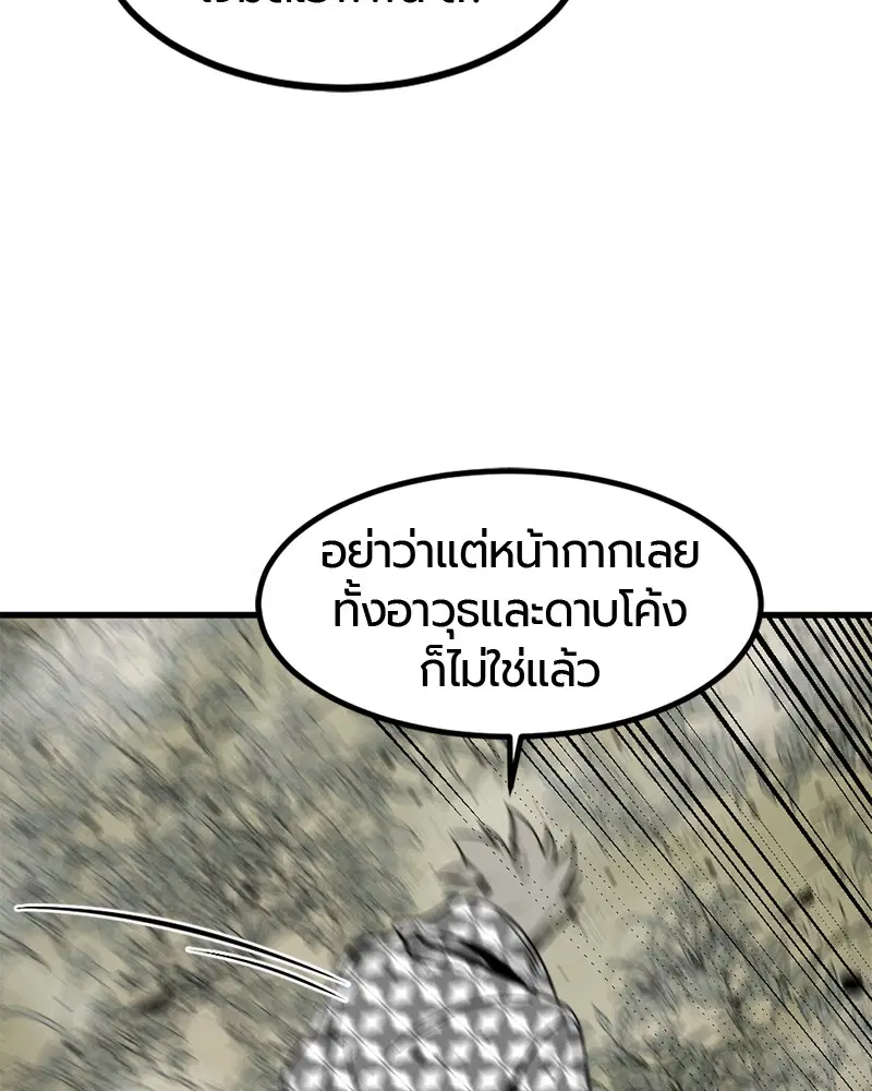 HERO KILLER ตอนที่ 43 หน้า 48