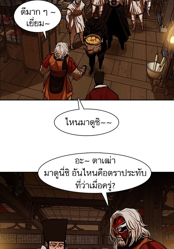 Escort Warrior ตอนที่ 224 หน้า 83