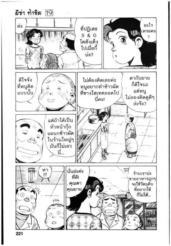 Kachuu Hana ตอนที่ 147 หน้า 9