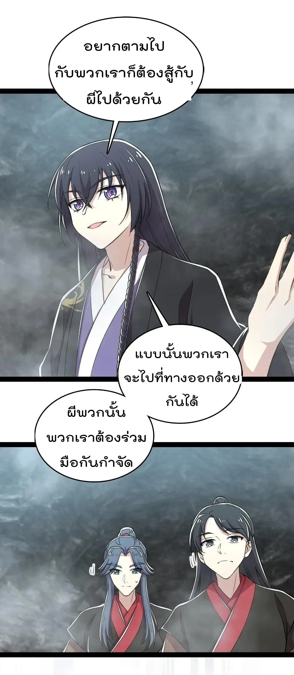 The Martial Emperor’s Life After Seclusion ตอนที่ 106 หน้า 44