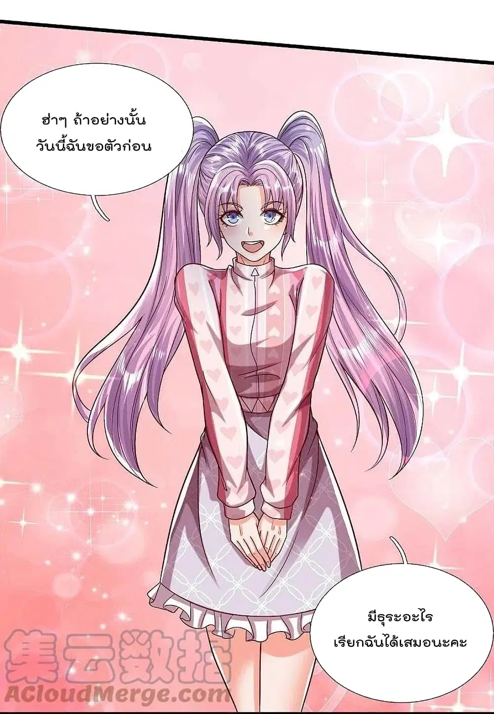 I’m the Great Immortal ตอนที่ 469 หน้า 18