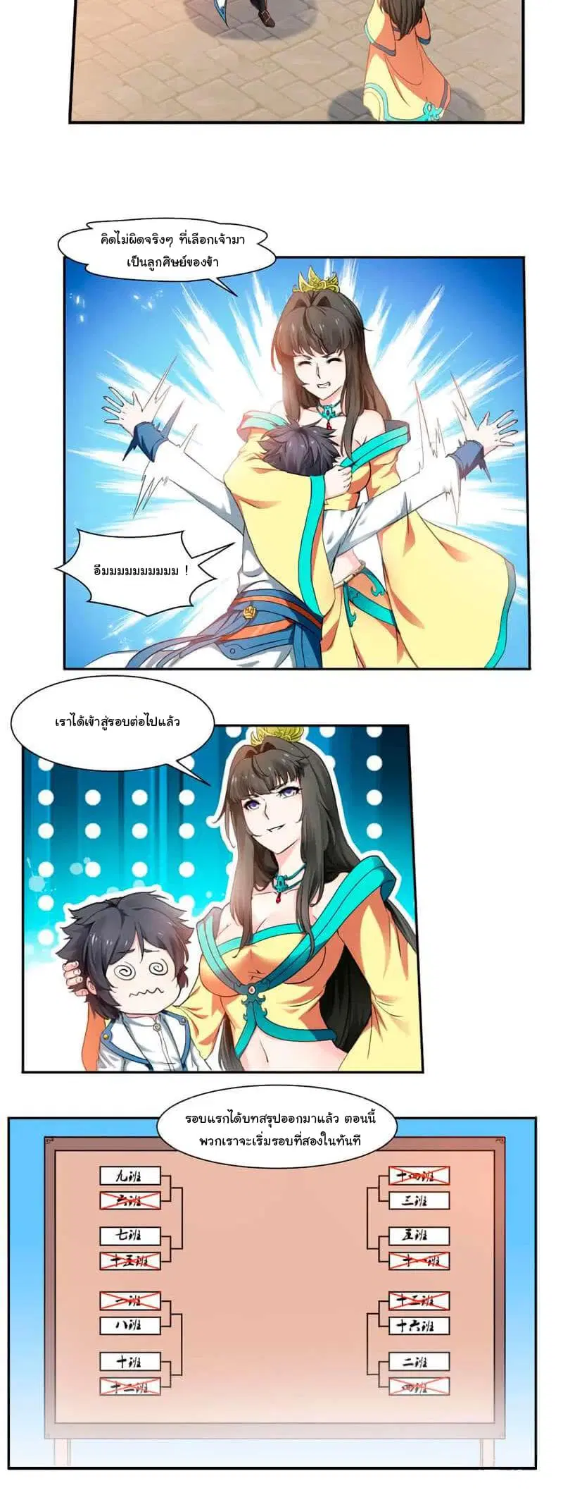 Nine Sun God King ตอนที่ 10 หน้า 5