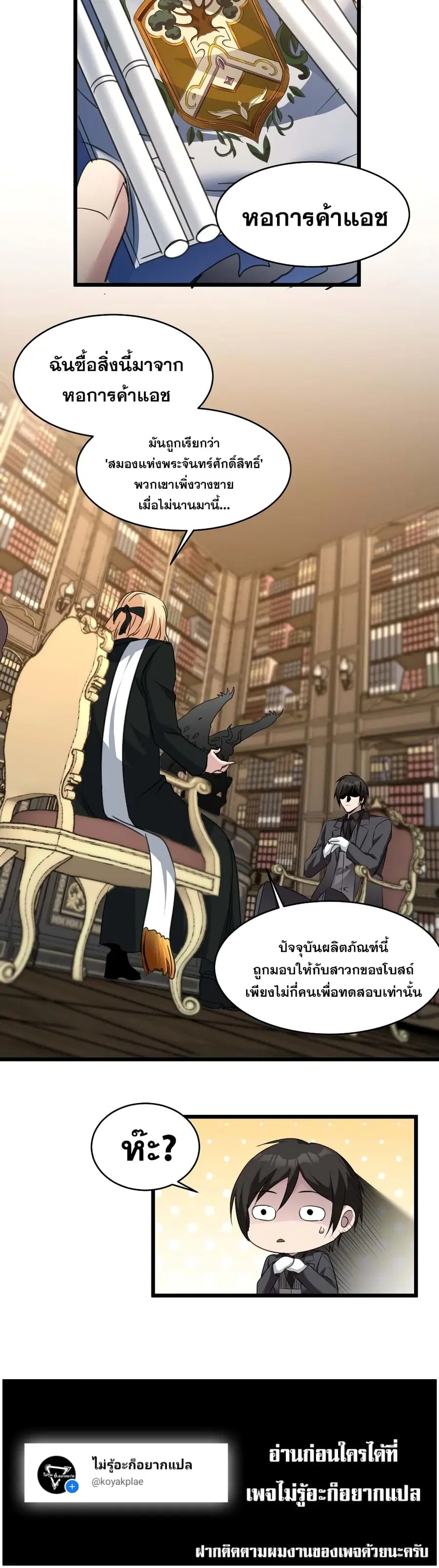 I’m Really Not the Evil God’s Lackey ตอนที่ 84 หน้า 30