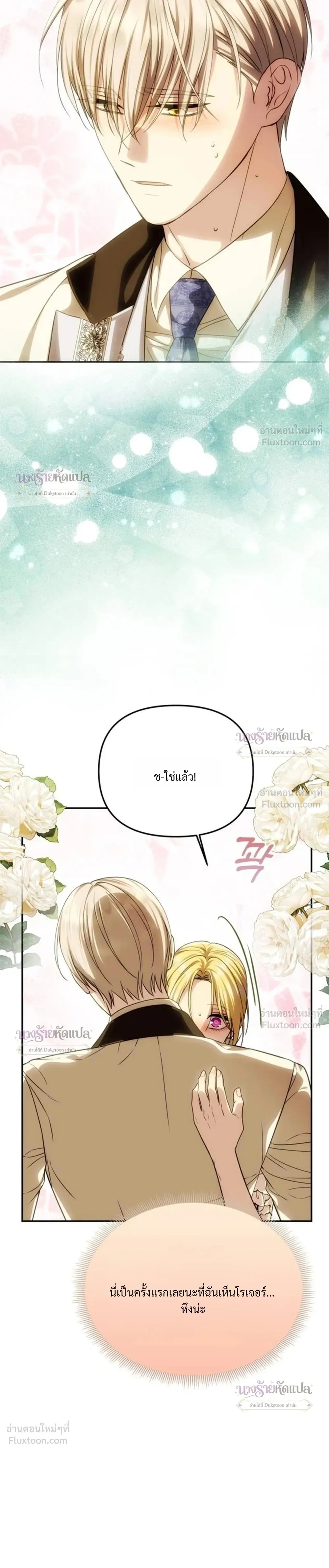 One Husband is Enough – เกมรักจับสามี ตอนที่ 111 หน้า 5