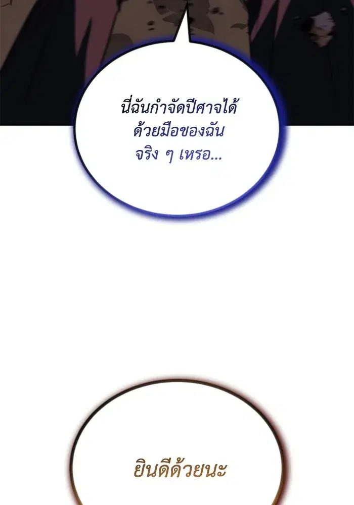 The Lazy Lord Masters the Sword ตอนที่ 115 หน้า 46