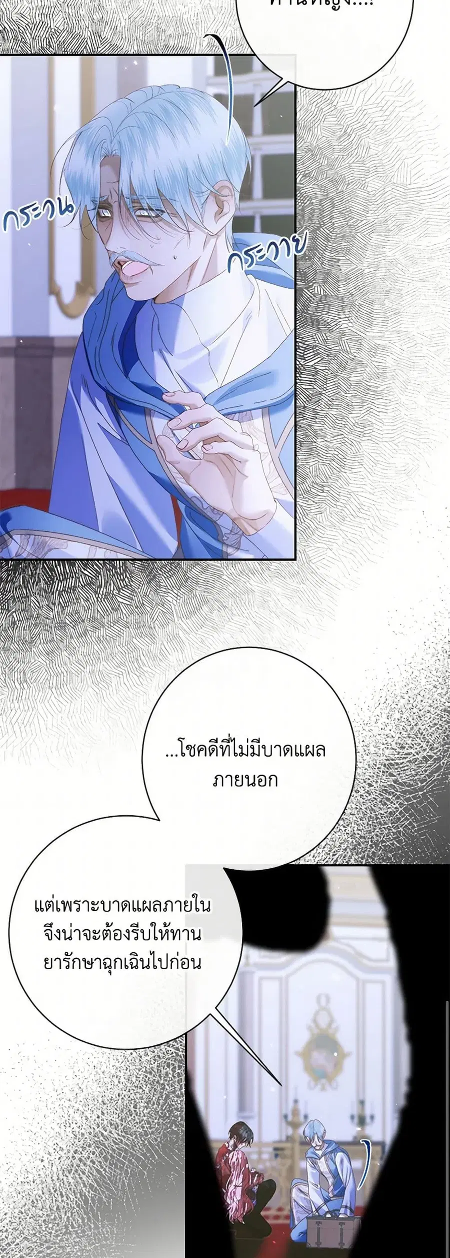 Becoming The Villain’s Family ตอนที่ 127 หน้า 4