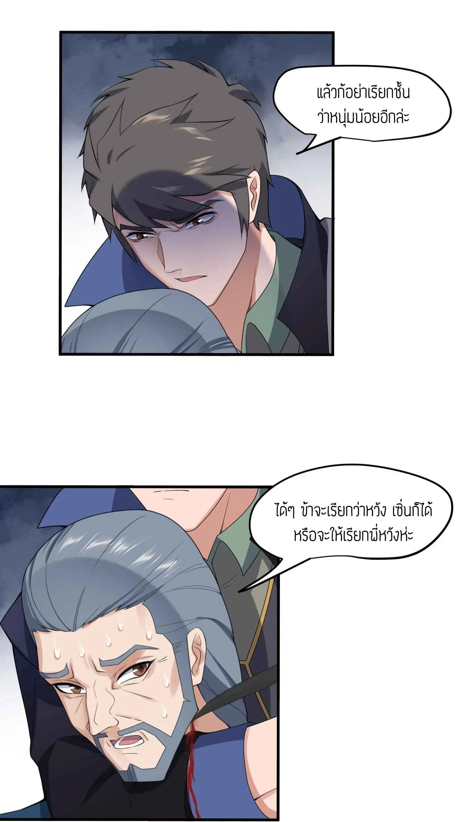 Super Warrior in Another World ตอนที่ 17 หน้า 27