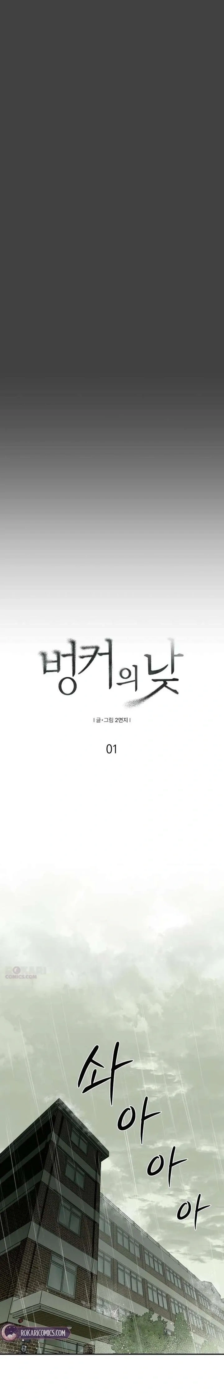 Bunker’s Day – ช่วงเวลาในบังเกอร์ ตอนที่ 1 หน้า 4