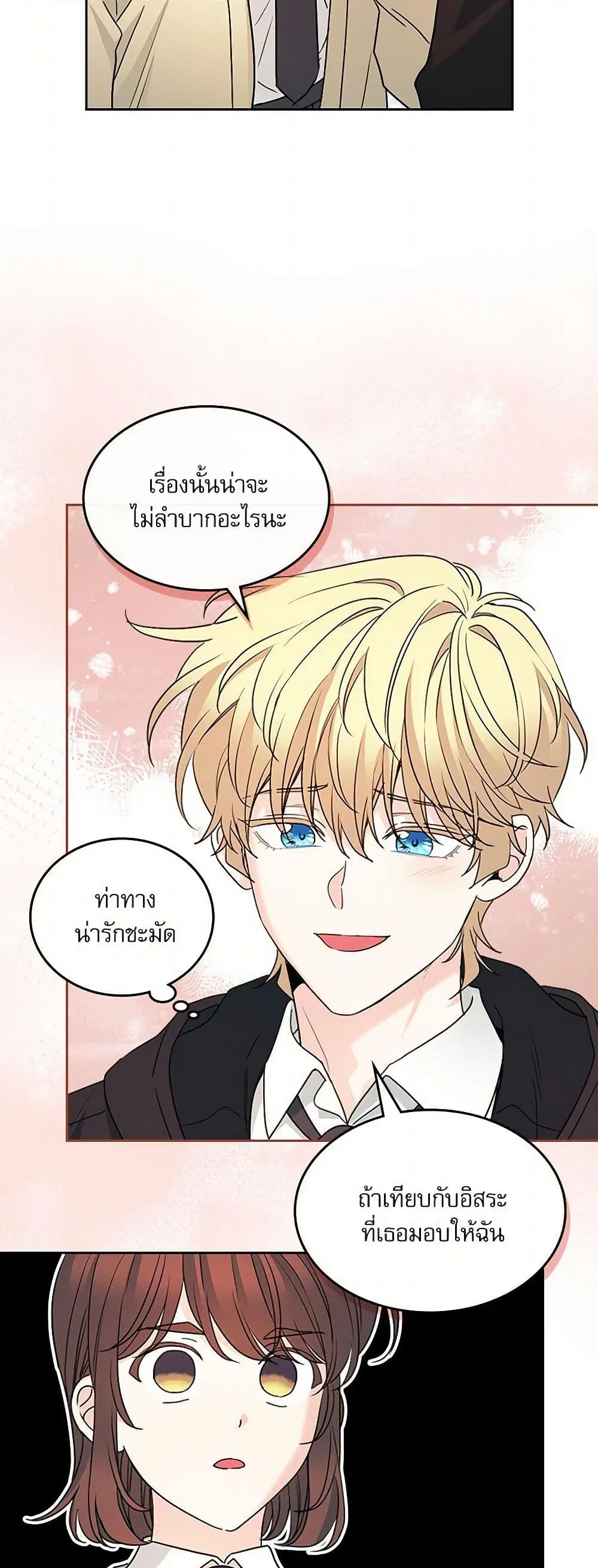 My Life as an Internet Novel ตอนที่ 231 หน้า 4
