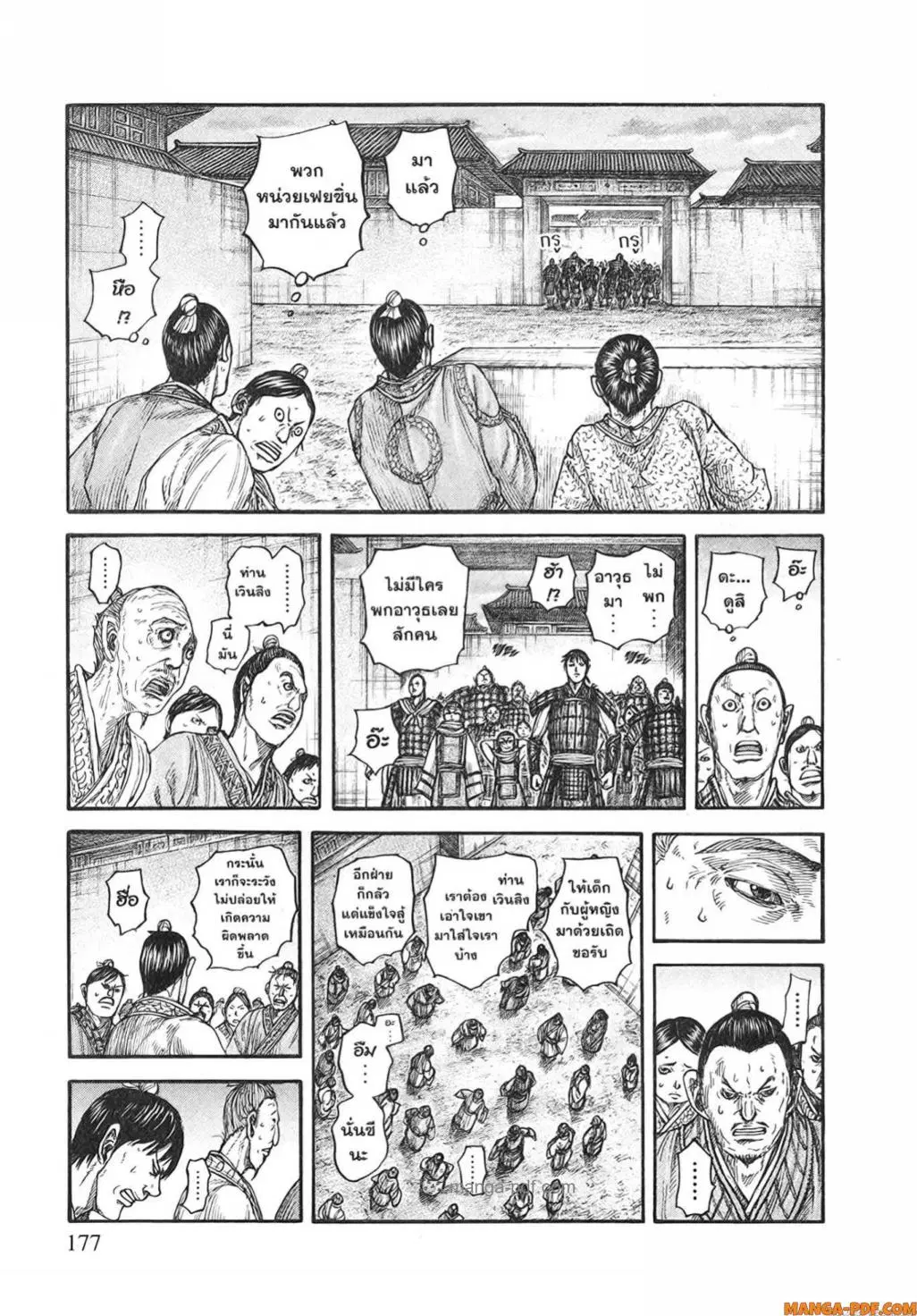 Kingdom ตอนที่ 810 หน้า 17