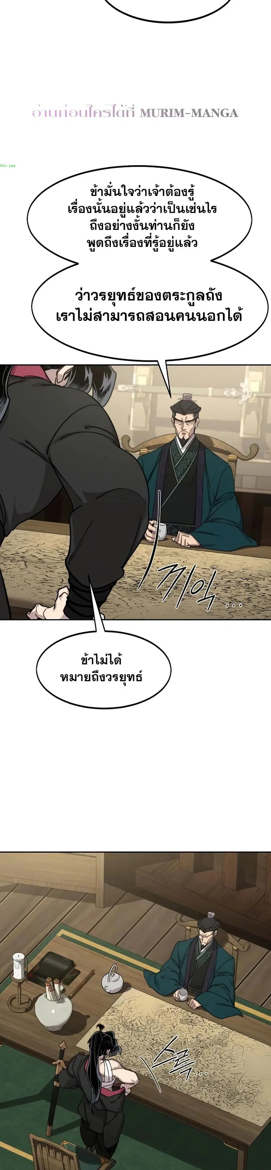 Return of the Mount Hua Sect ตอนที่ 138 หน้า 10