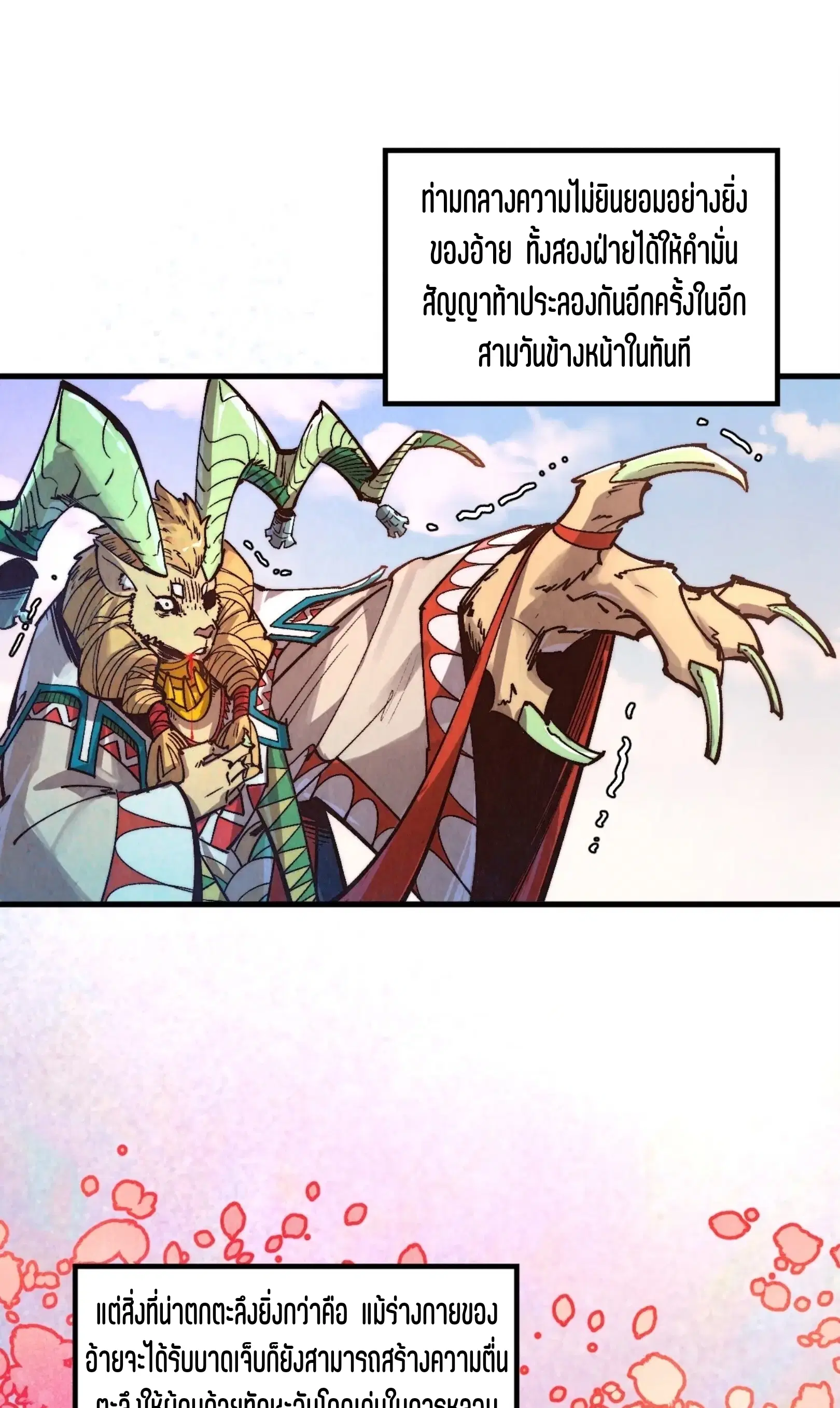 The Eternal Supreme ตอนที่ 393 หน้า 62