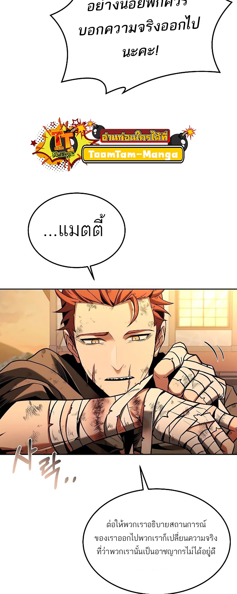 A Wizard’s Restaurant ตอนที่ 27 หน้า 37