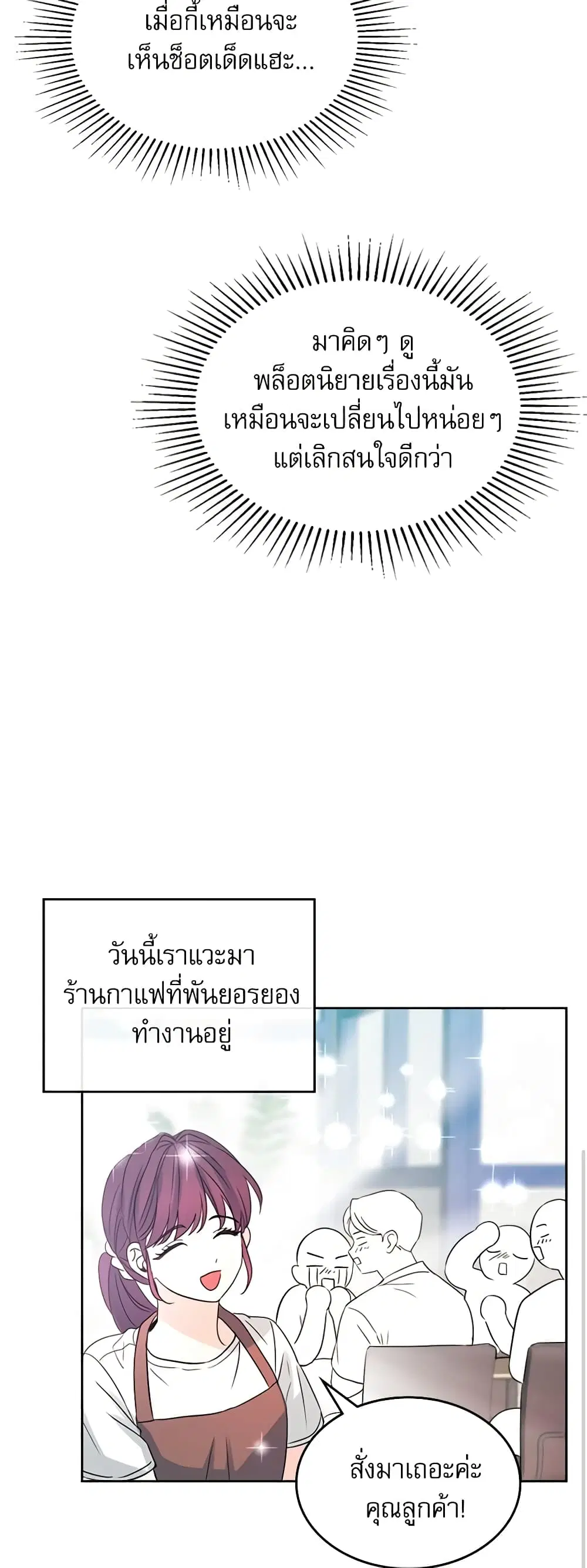 My Life as an Internet Novel ตอนที่ 120 หน้า 22