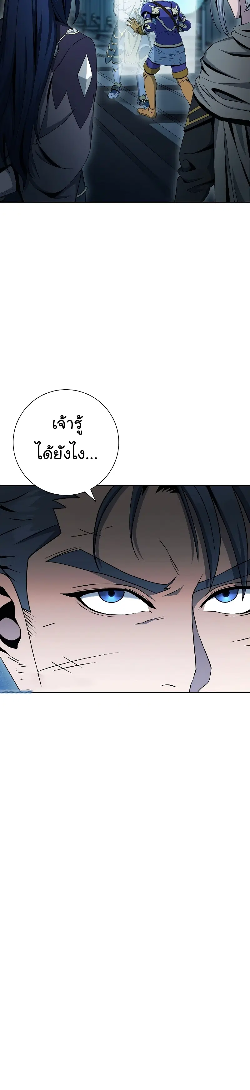 Skeleton Soldier ตอนที่ 191 หน้า 3