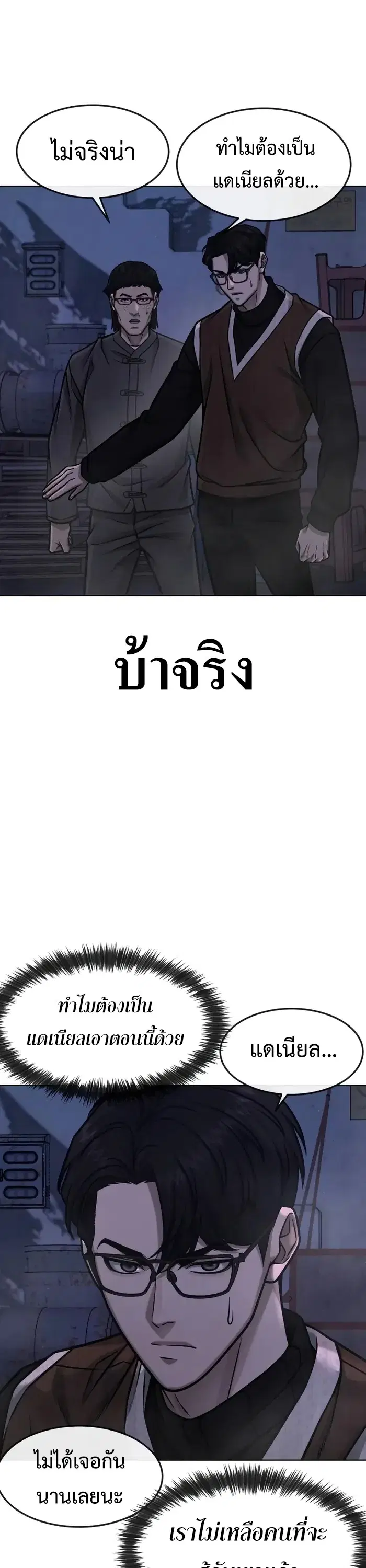 Quest Supremacy ตอนที่ 133 หน้า 37