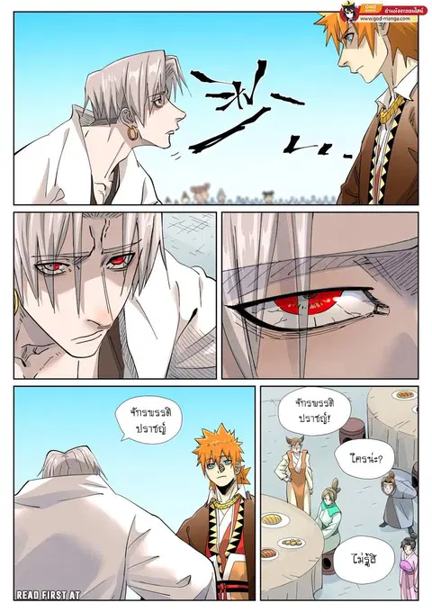Tales of Demons and Gods ตอนที่ 447 หน้า 12